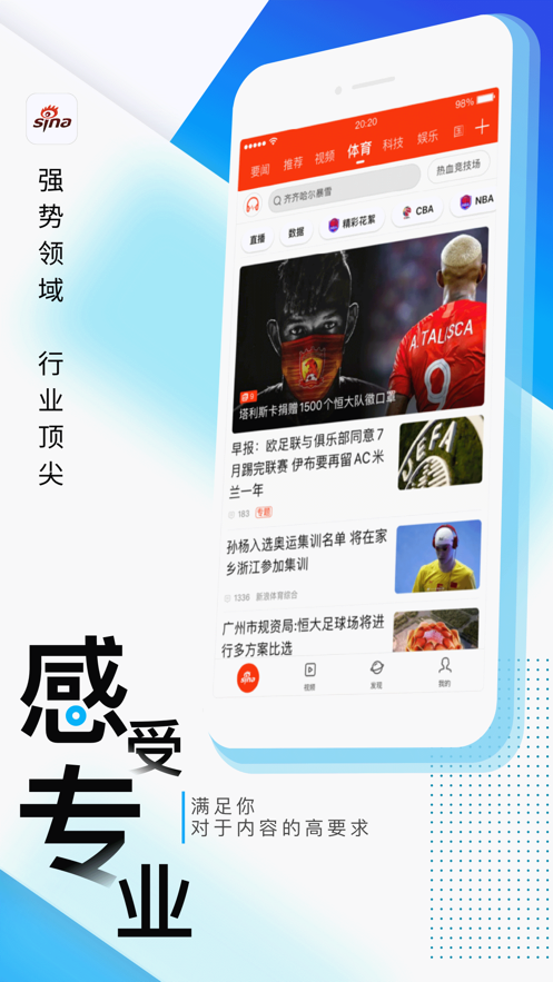 新浪新闻手机版截图2