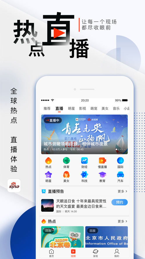新浪新闻手机版截图3