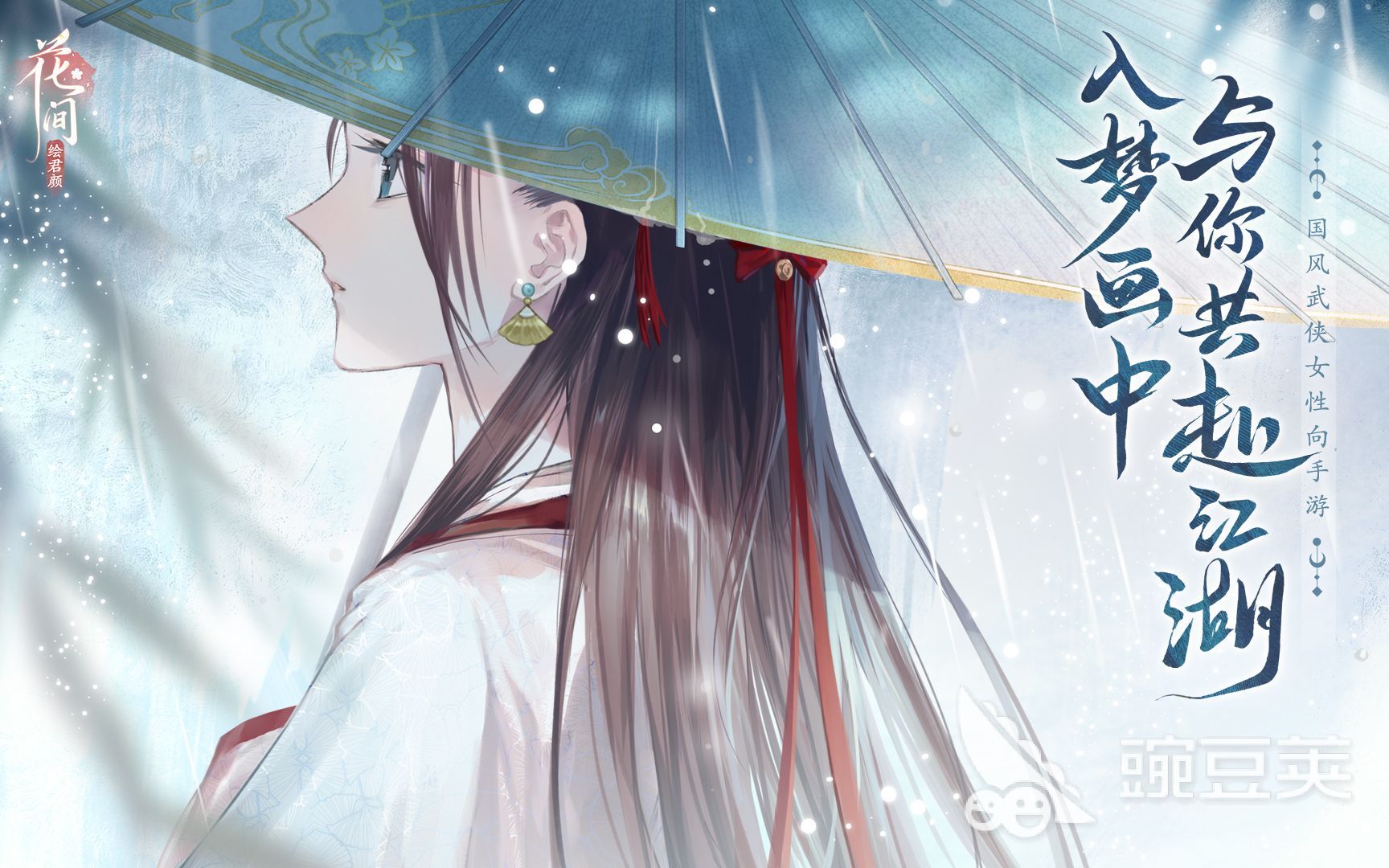 花间绘君颜剧情讲了什么 花间绘君颜剧情介绍