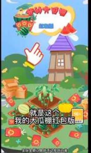 我的大瓜棚截图2