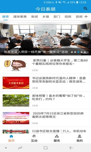 今日泰顺新闻最新版截图2