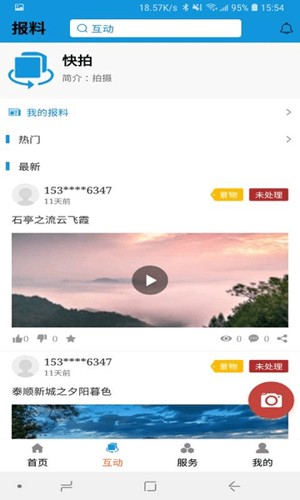 今日泰顺新闻最新版截图3
