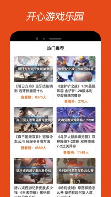 4380乐园游戏盒截图2