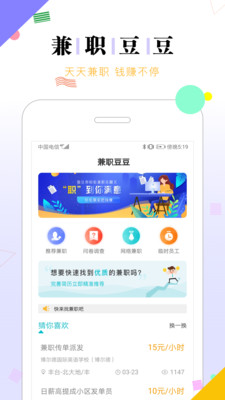兼职豆豆赚钱app截图2