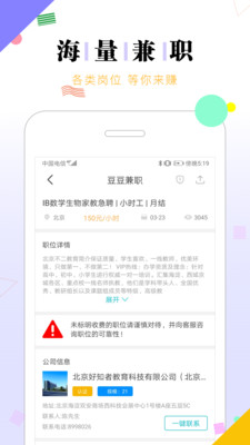 兼职豆豆赚钱app截图3