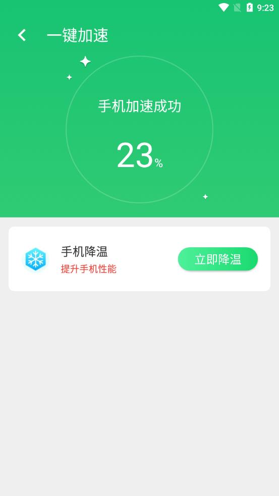 快速优化大师手机版