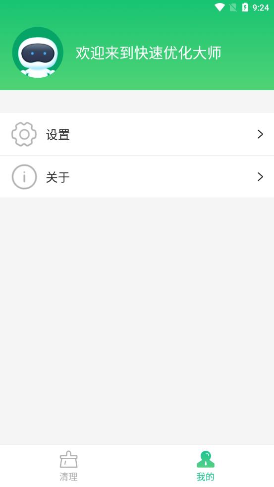 快速优化大师手机版截图3