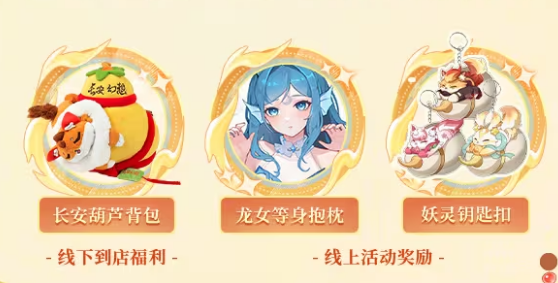 长安幻想年夜饭局活动怎么玩
