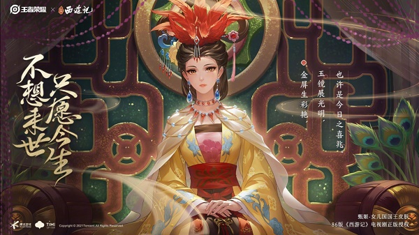 王者荣耀甄姬女儿国国王皮肤多少钱？