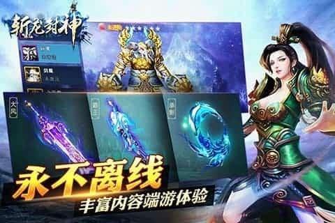 斩龙封神手游