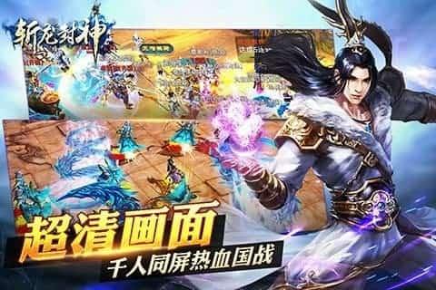 斩龙封神手游截图2
