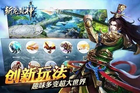 斩龙封神手游截图1