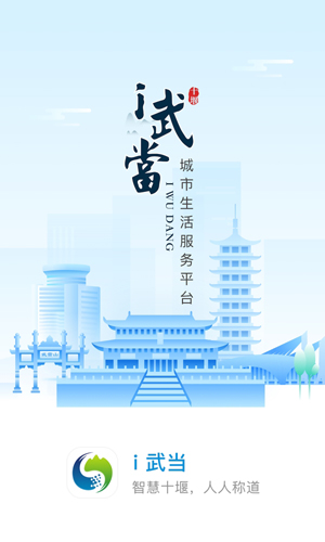 i武当app2022最新版