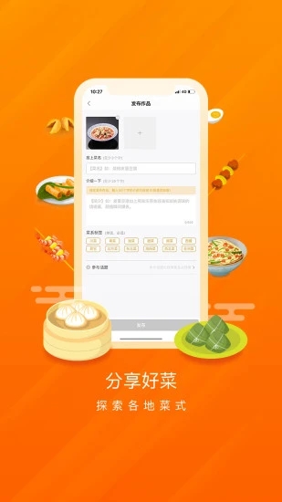 群厨会截图3
