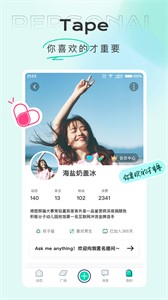 Tape提问箱
