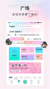 Tape提问箱截图2