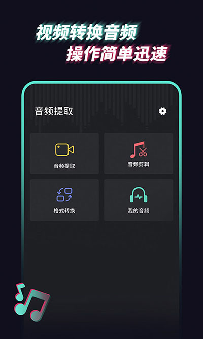 音频提取管家app截图3