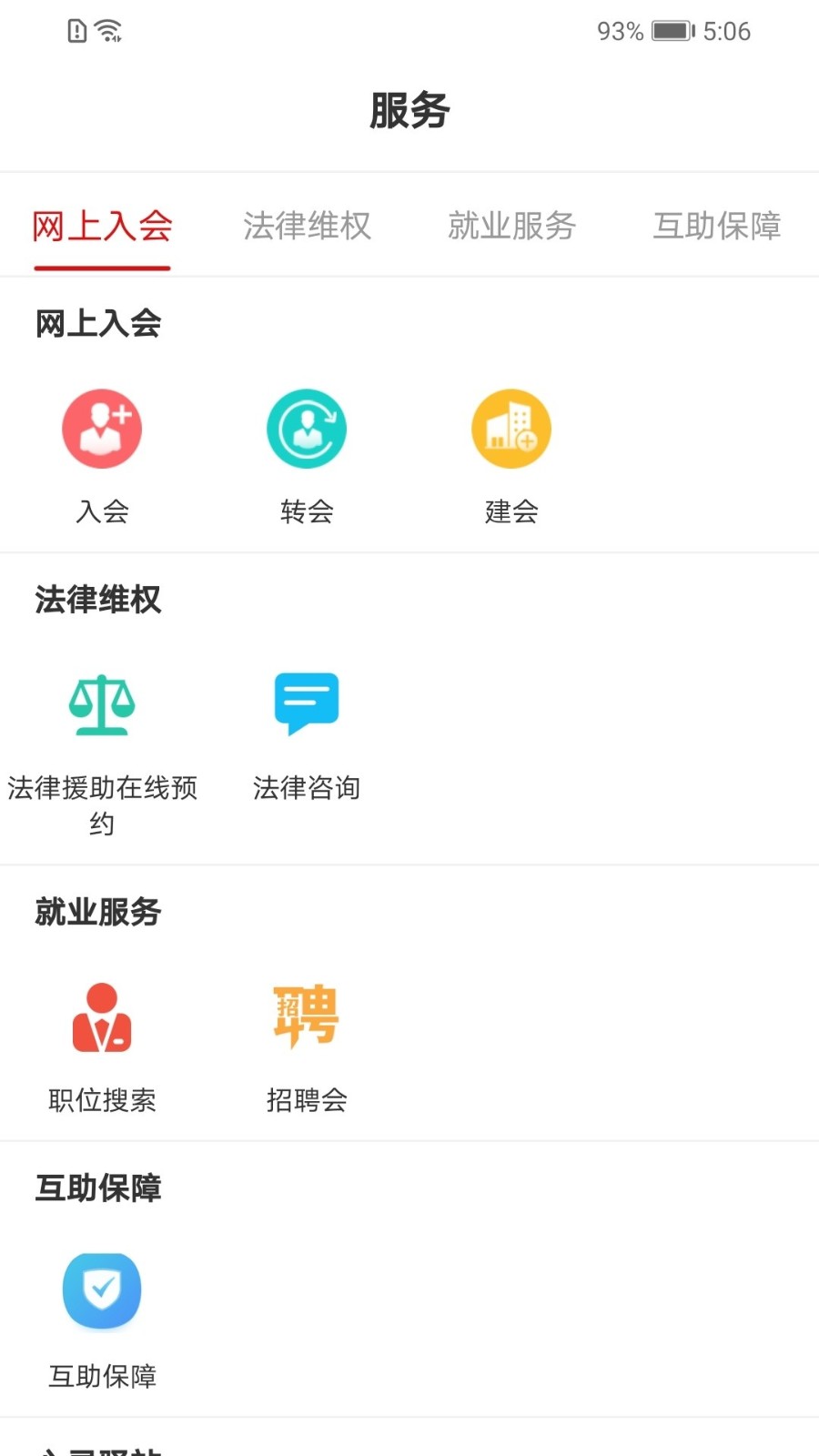 陕西工会app官方