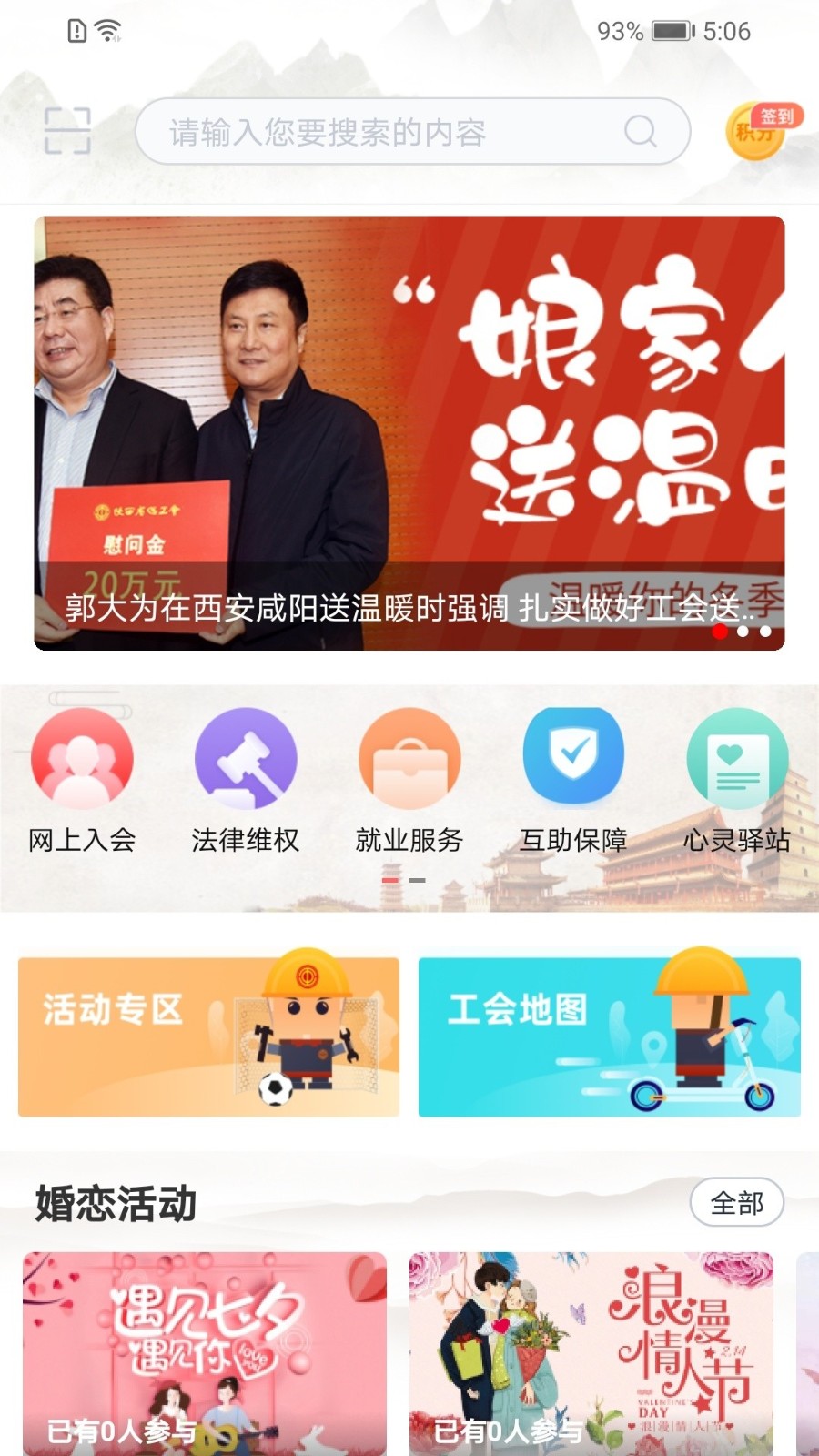 陕西工会app官方截图2