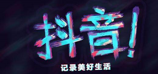 抖音视频通话不是好友能开视频吗