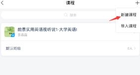 学习通怎么选课