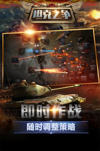 九游版坦克之争截图2