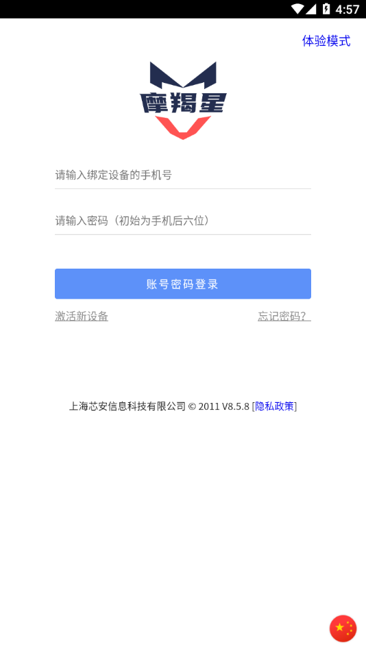 摩羯星gps手机版