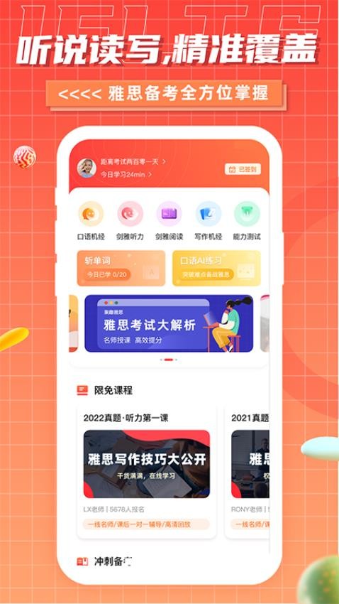 雅思GO学习软件