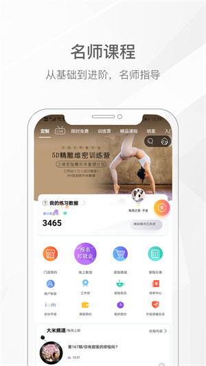 我家瑜伽截图3