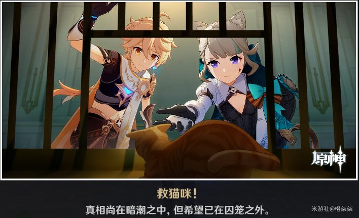《原神》琳妮特邀约任务完成攻略