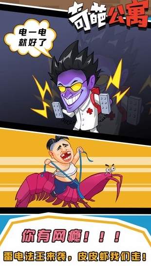 奇葩公寓安2安卓版截图2