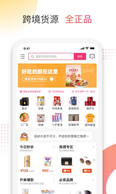 友品海购app截图2