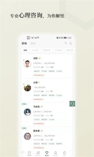 小情绪心理咨询app截图2