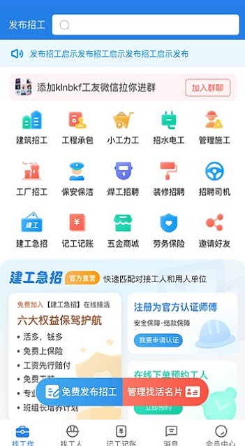 建工直招截图2