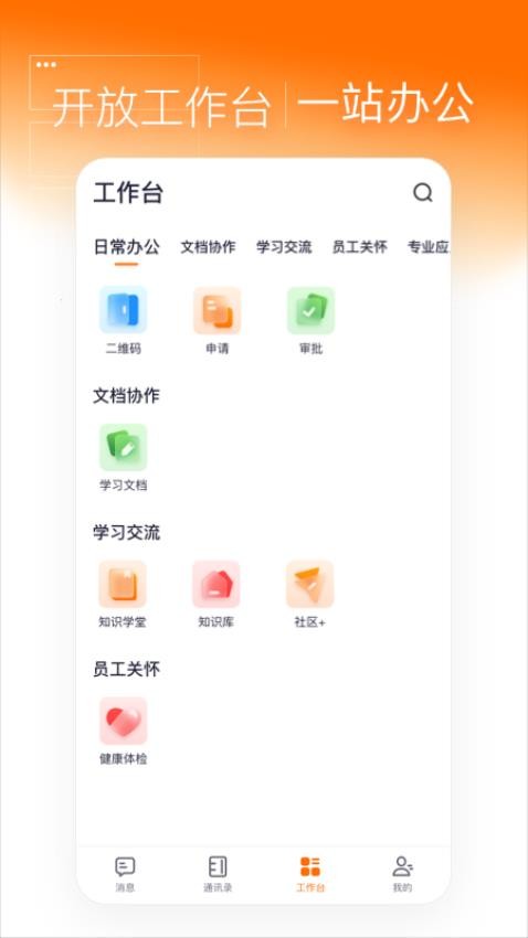 灵犀智慧办公最新版