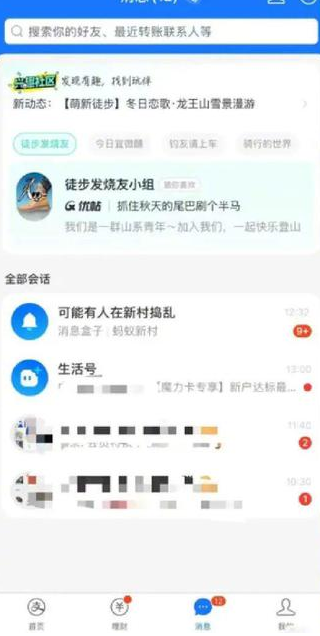 支付宝如何关掉兴趣社区