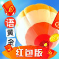 成语黄金屋(100元红包)