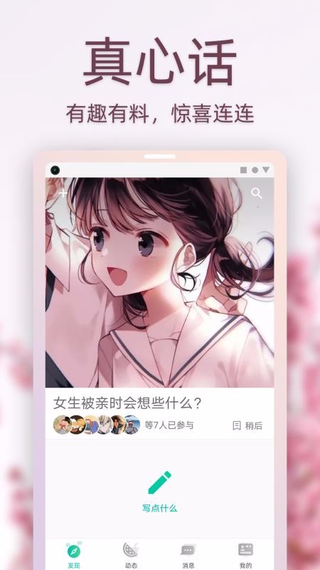dots社交截图3
