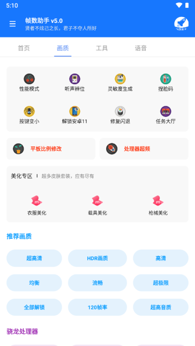 帧数助手120帧