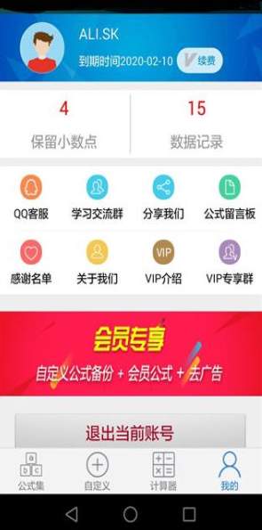建工计算器
