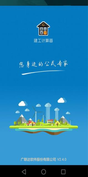 建工计算器截图2