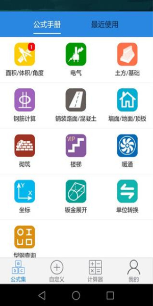 建工计算器截图3
