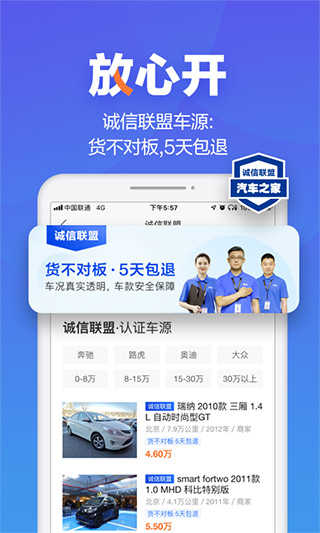 二手车之家手机版截图2