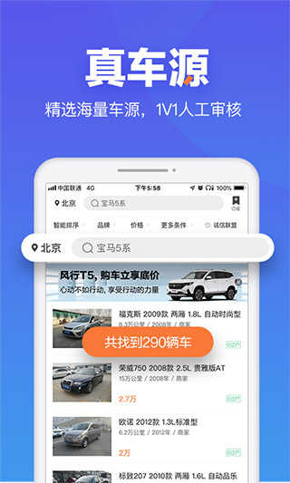 二手车之家手机版截图3