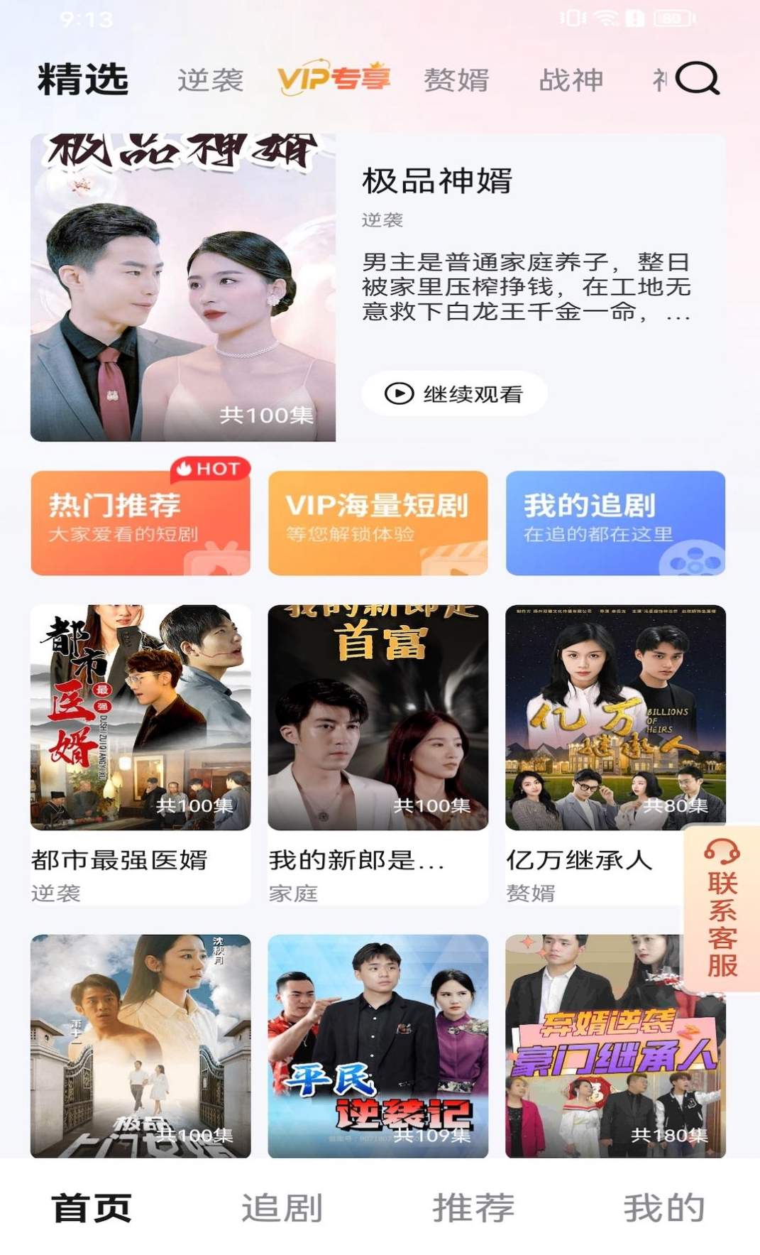 小溪剧场官方app截图3