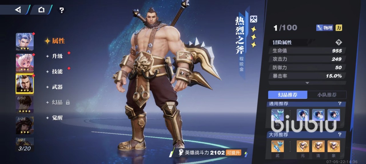 星之破晓热烈之斧程咬金技能怎么样 程咬金技能效果详解