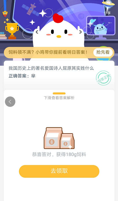 蚂蚁庄园每日一题7月16日答案