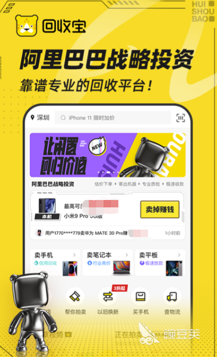 回收app有哪些 靠谱的回收应用软件去哪里可以下载