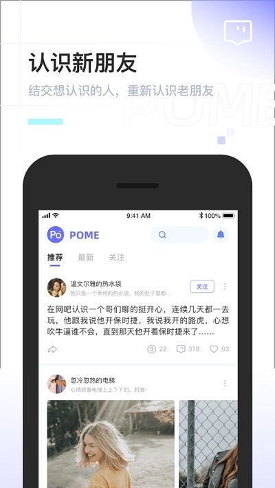 POME兴趣社交社区