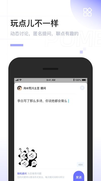 POME兴趣社交社区截图2